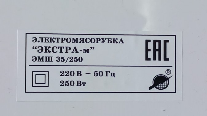 Мясорубка Ротор Экстра М ЭМШ 35/250-4  с овощерезкой
