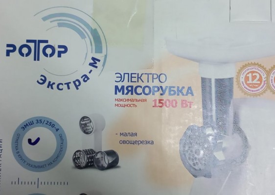 Мясорубка Ротор Экстра М ЭМШ 35/250-4  с овощерезкой