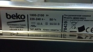 Посудомоечная машина Beko BDIS15021