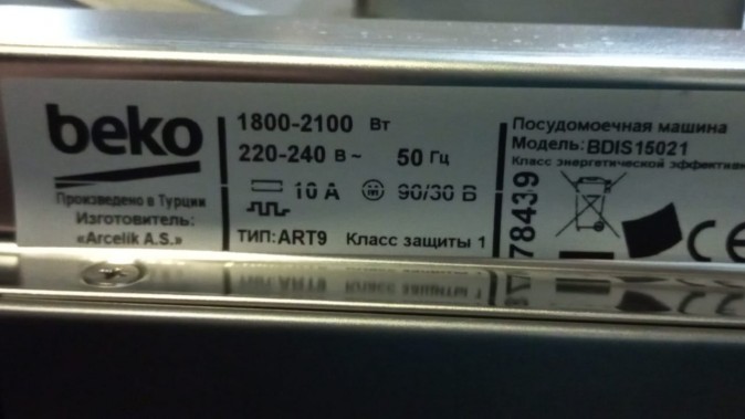 Посудомоечная машина Beko BDIS15021