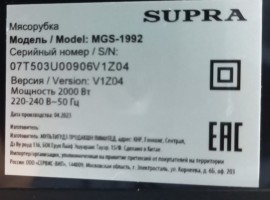 Мясорубка Supra MGS-1992