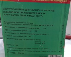 Сушилка для фруктов Спектр-Прибор Ветерок 5 поддонов