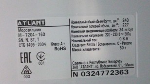 Морозильная камера Atlant M-7204-160