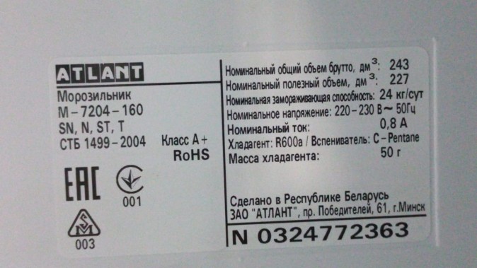 Морозильная камера Atlant M-7204-160