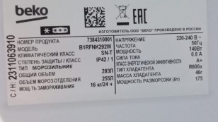 Морозильная камера Beko B1RFNK292W