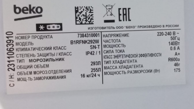 Морозильная камера Beko B1RFNK292W