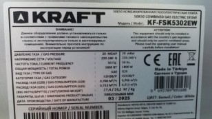 Плита комбинированная Kraft KF-FSK5302EW