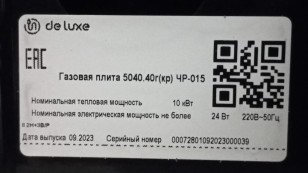 Газовая плита De luxe 5040.40г(кр) ЧР-015