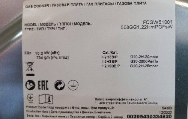 Газовая плита Hansa FCGW51001