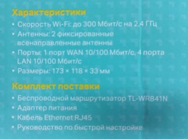 Wi-Fi роутер TP-link TL-WR841N