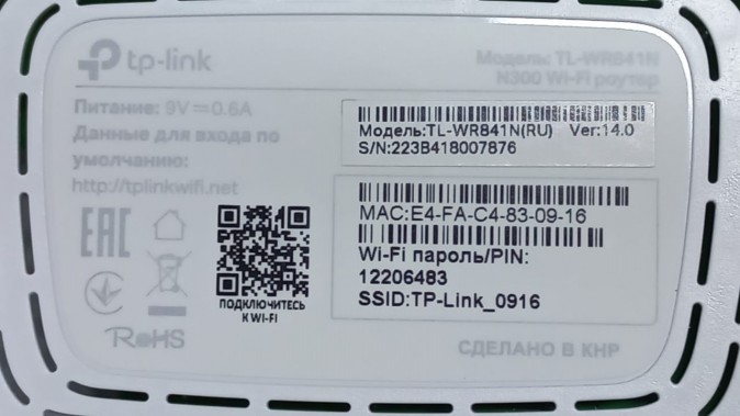 Wi-Fi роутер TP-link TL-WR841N