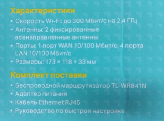 Wi-Fi роутер TP-link TL-WR841N