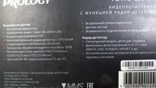 Видеорегистратор Prology iOne-2500