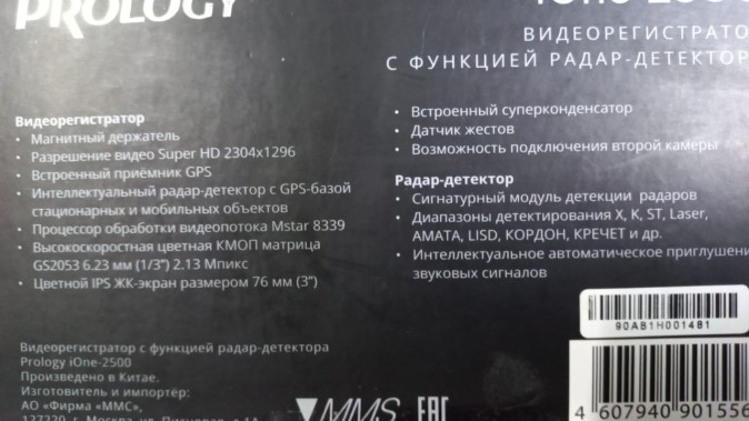 Видеорегистратор Prology iOne-2500