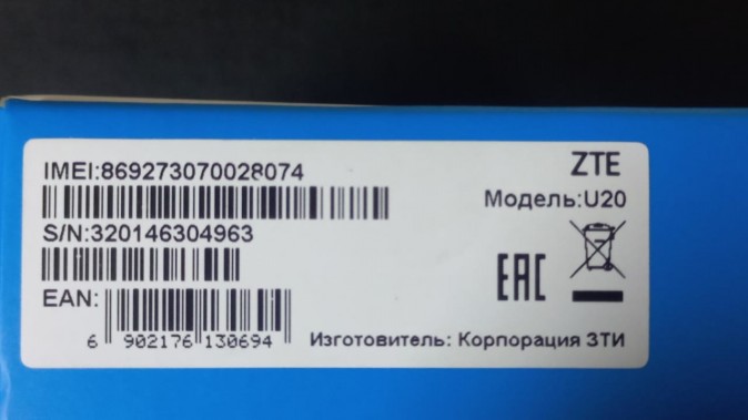 Модем 3G/4G/4G+ ZTE U20
