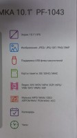 10.1" Цифровая фоторамка Digma PF-1043 IPS
