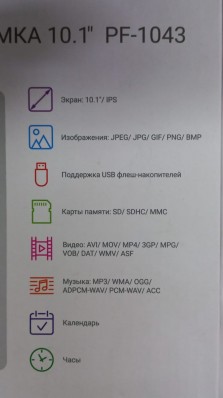 10.1" Цифровая фоторамка Digma PF-1043 IPS
