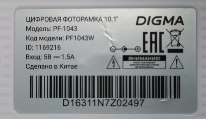 10.1" Цифровая фоторамка Digma PF-1043 IPS