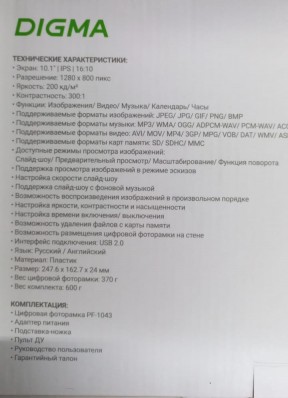 10.1" Цифровая фоторамка Digma PF-1043 IPS