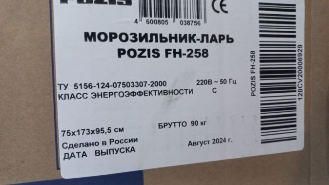 Морозильный ларь Pozis FH-258