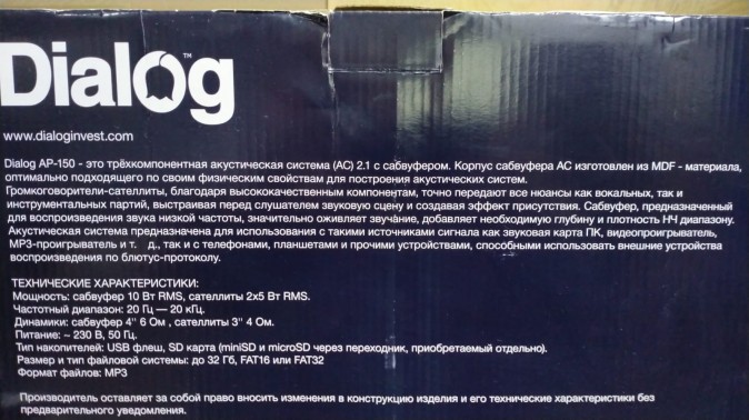 Акустическая система 2.1 Dialog AP-150