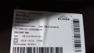 Вытяжка Elikor Davoline 60П-290-П3Л коричневый