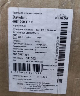 Вытяжка Elikor Davoline 60П-290-П3Л коричневый