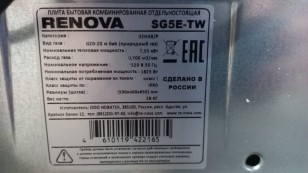 Комбинированная плита Renova SG5E-TW