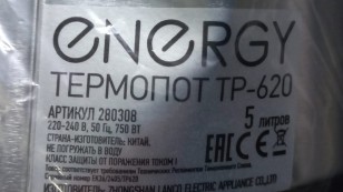 ТермопотEnergy TP-620 5л