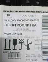 Электрическая плита Лысьва ЭПБ 22 вишневая