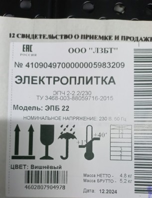 Электрическая плита Лысьва ЭПБ 22 вишневая