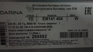Электрическая плита Darina 1D EM 141 404 W