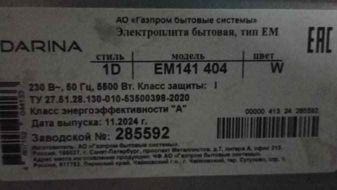 Электрическая плита Darina 1D EM 141 404 W