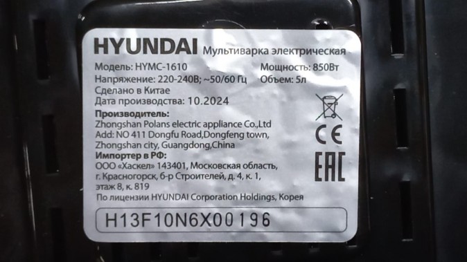 Мультиварка Hyundai HYMC-1610
