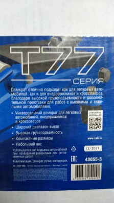 Подкатной домкрат Зубр T77 43055-3