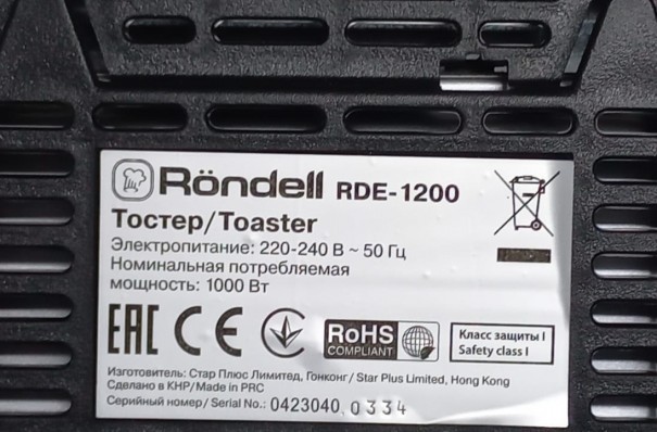 Тостер Rondell RDE-1200