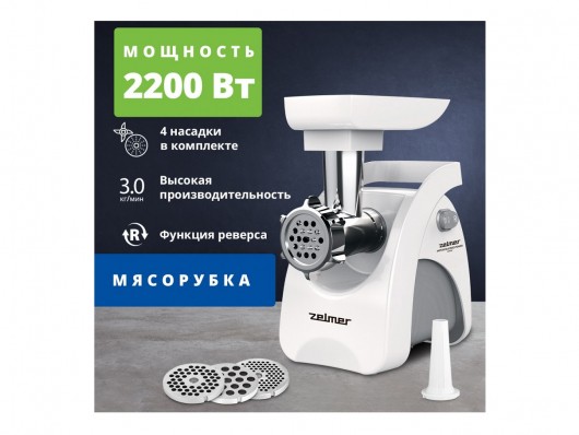Мясорубка Zelmer ZMM9801B