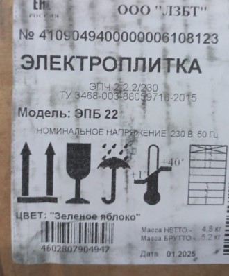 Плита Электрическая Лысьва ЭПБ 22 зеленый эмаль (настольная)