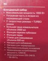 Блендер погружной Rondell RDE-1303
