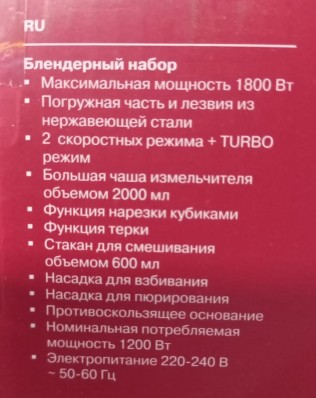 Блендер погружной Rondell RDE-1303