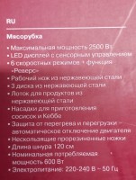 Мясорубка Rondell RDE-1458 стальной