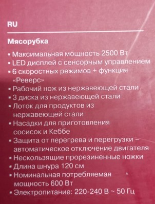 Мясорубка Rondell RDE-1458 стальной