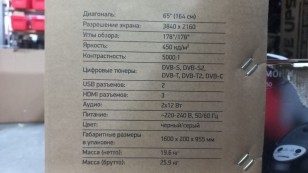 Телевизор QLED Digma Pro 65" QLED 65L
