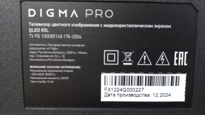 Телевизор QLED Digma Pro 65" QLED 65L