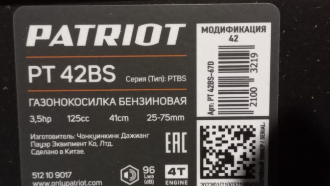 Газонокосилка роторная Patriot PT42BS (512109017)