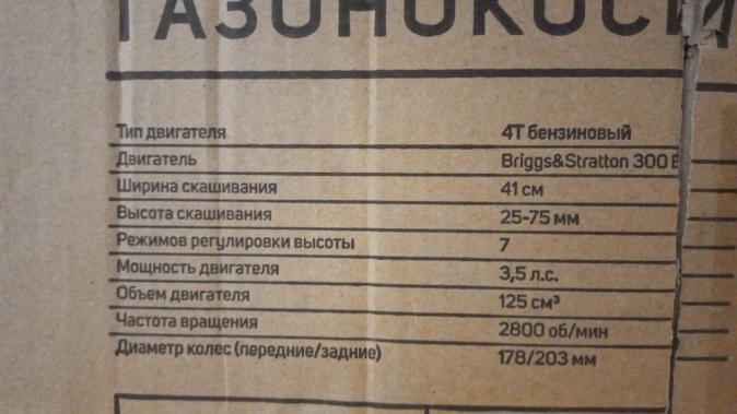Газонокосилка роторная Patriot PT42BS (512109017)