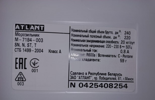 Морозилка M 7184-003 ATLANT 769721403003