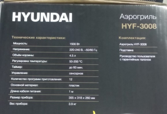 Аэрогриль Hyundai HYF-3008 1500Вт серый/черный
