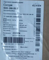 Вытяжка SATURN 50P-180-V1L WHITE/WHITE ELIKOR