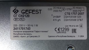 Газовая варочная поверхность СГ СН  2120 GEFEST